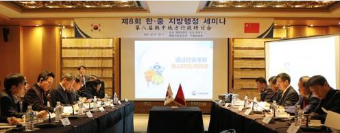 “2021年韩中社区治理研讨会”