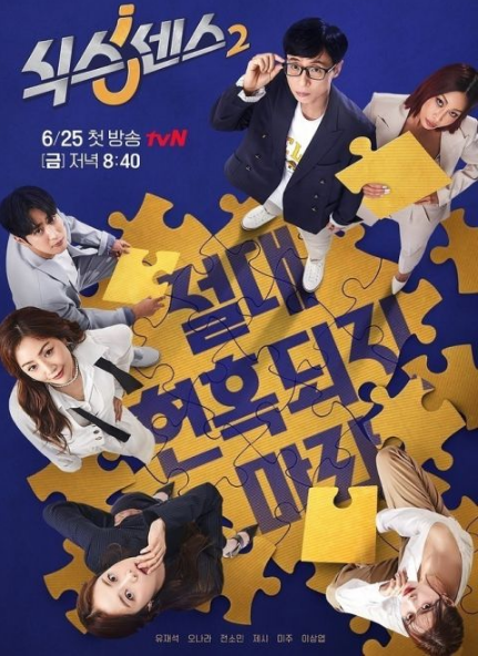 《第六感》成员