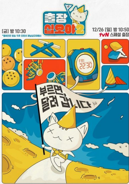 《出差十五夜2》