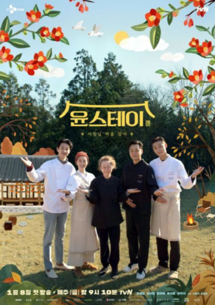 《尹食堂》罗PD 尹汝贞 李瑞镇