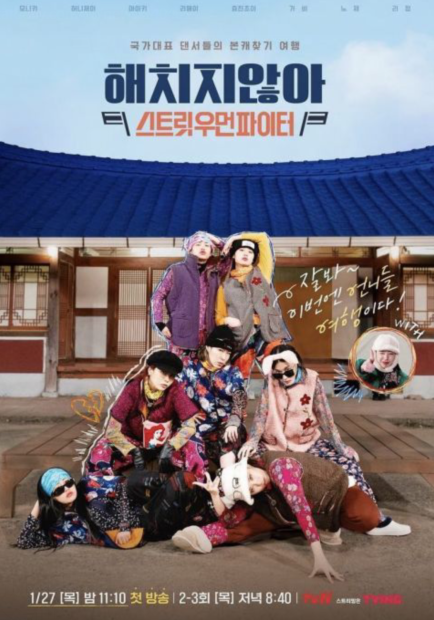 《Street Woman Fighter》