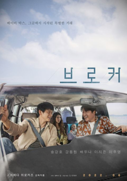 姜栋元&IU&宋康昊&裴斗娜
