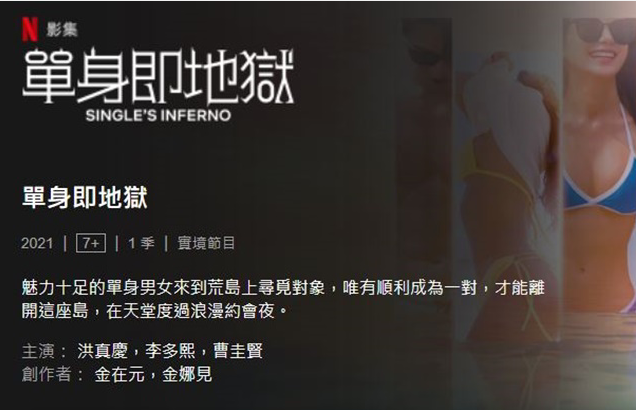 《单身即地狱》