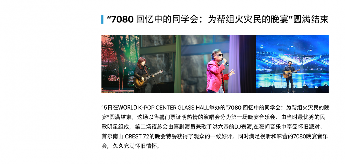“7080回忆中的同学会：为帮组火灾民的晚宴