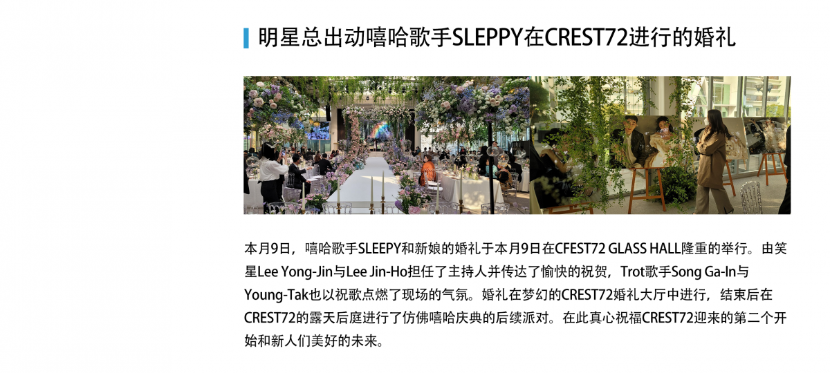 明星总出动嘻哈歌手SLEPPY在CREST72进行的婚礼