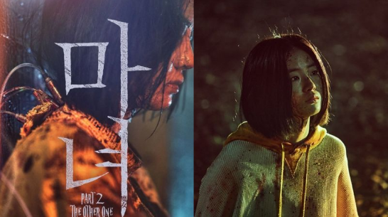 《魔女2》