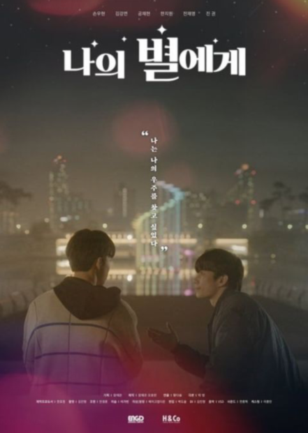 《To My Star 2》