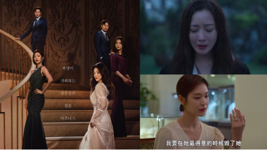 《再婚上流》