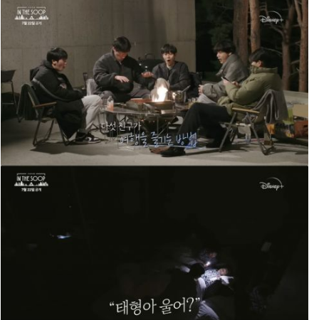 《IN THE SOOP：友情旅行》