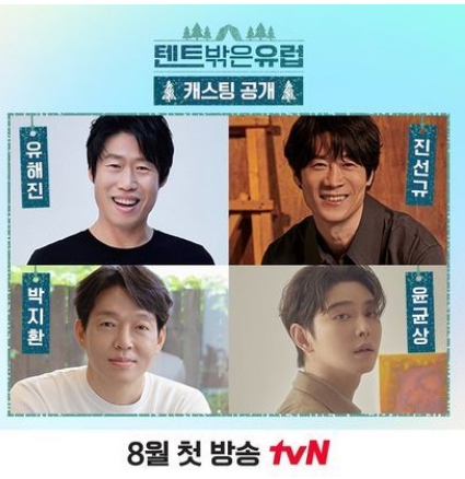 柳海镇、陈善奎、朴志焕、尹钧相