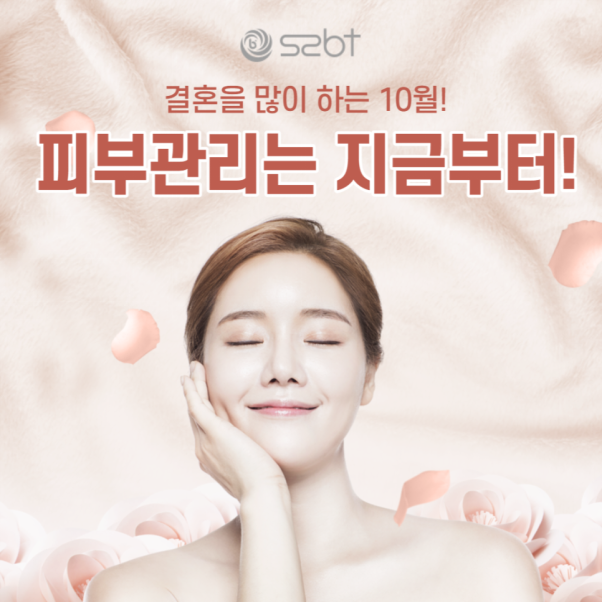 [韩国美容]经常结婚的10月！皮肤管理从现在开始!