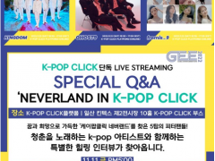 【KPOPCLICK】 K-POP world center-K-POPCLICK，参与全球娱乐博览会"2022 GEE"