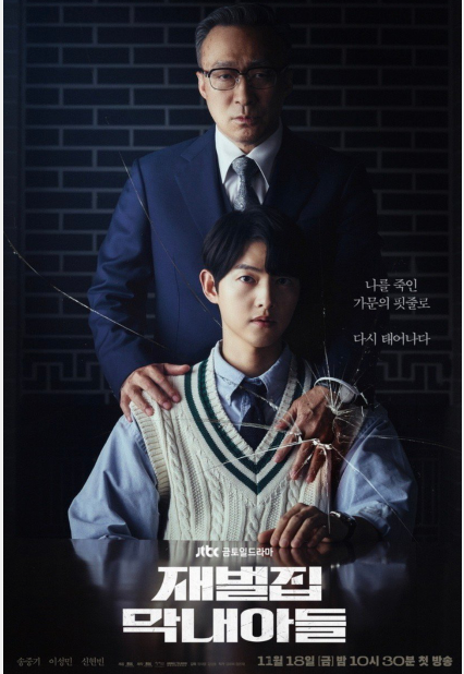 《财阀家的小儿子》