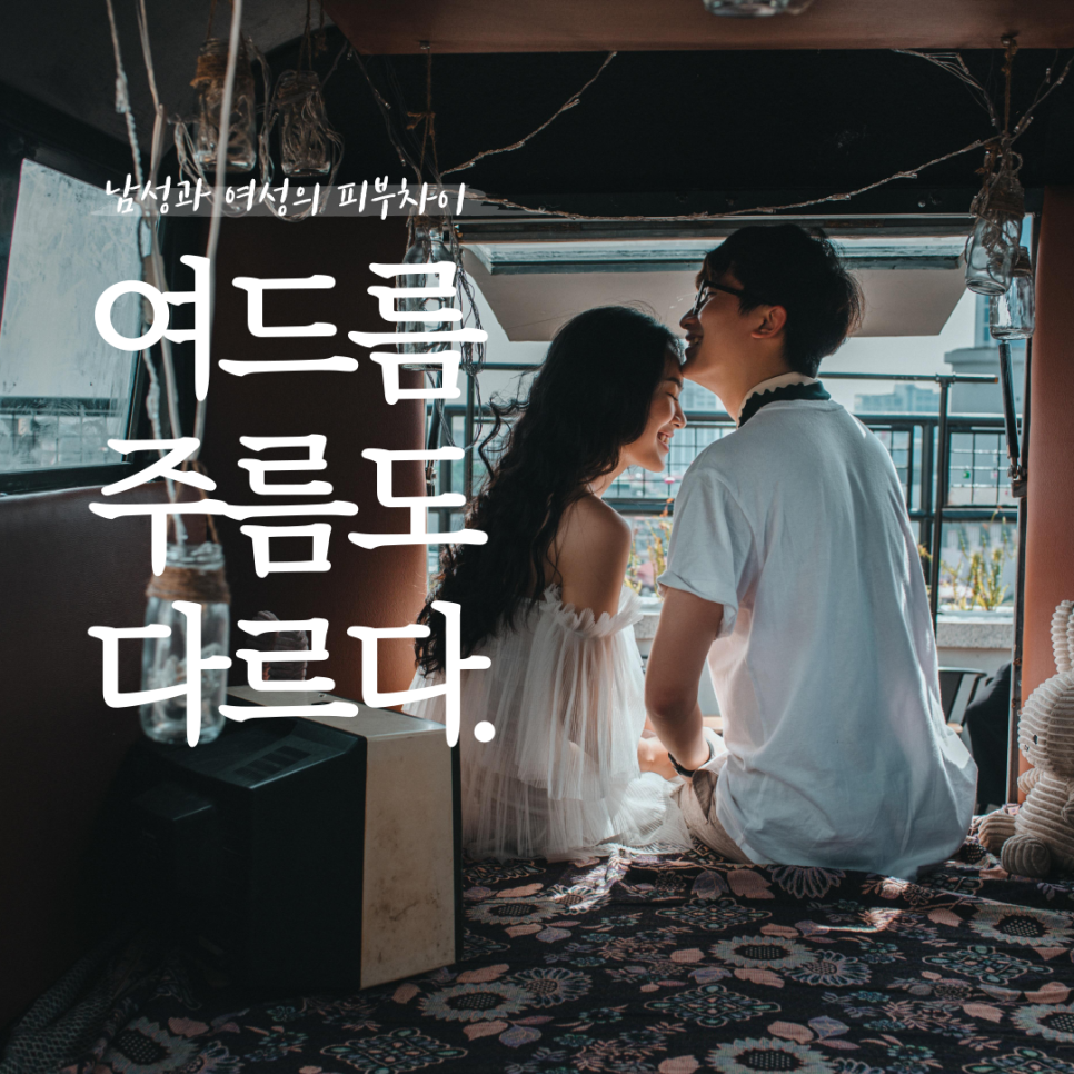 男女皮肤差异-韩网_20230919_135428_1