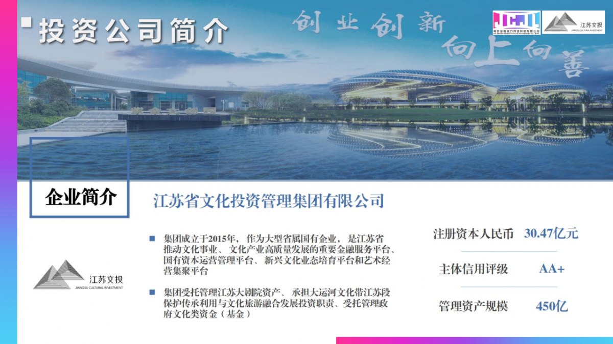 金宸骏力公司简介_7