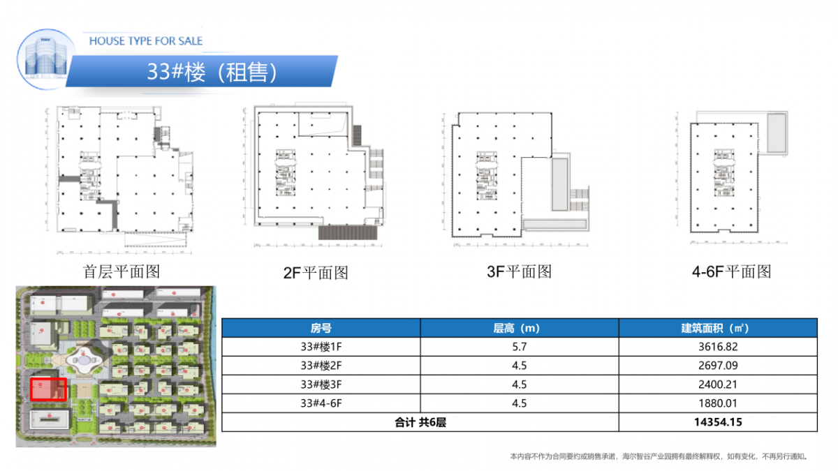 海尔智谷推介手册20230613（二三期全）_45