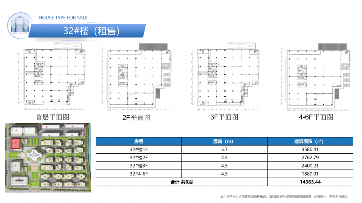 海尔智谷推介手册20230613（二三期全）_44