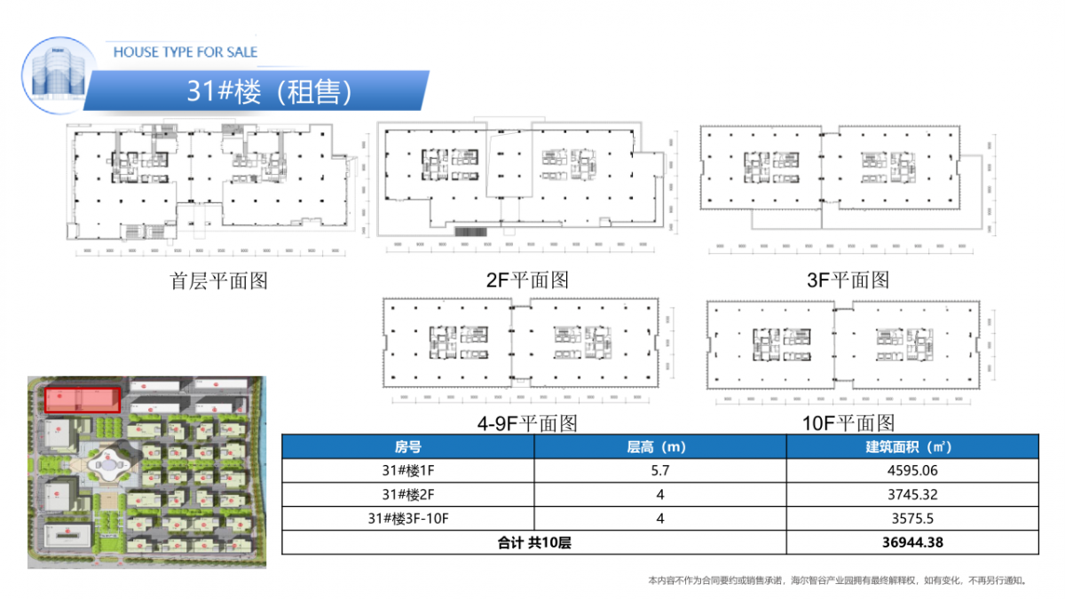 海尔智谷推介手册20230613（二三期全）_43