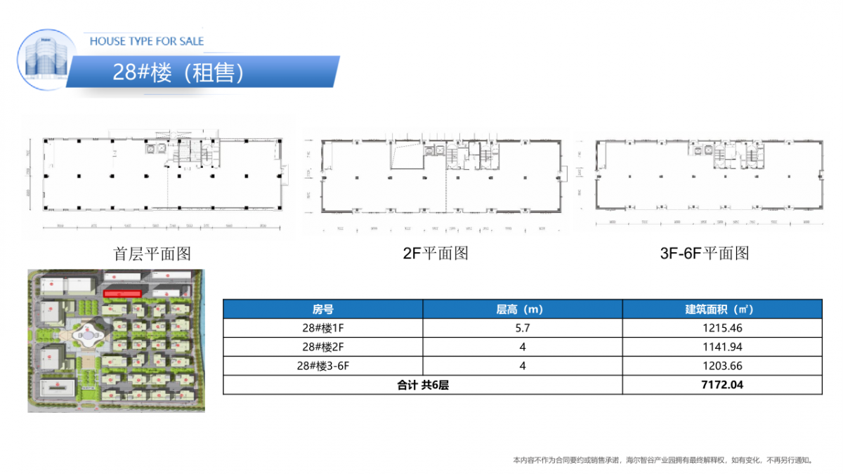 海尔智谷推介手册20230613（二三期全）_41
