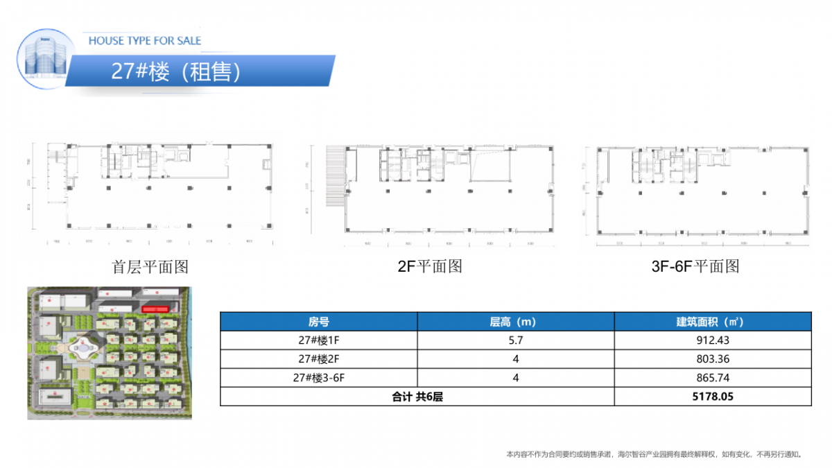 海尔智谷推介手册20230613（二三期全）_40