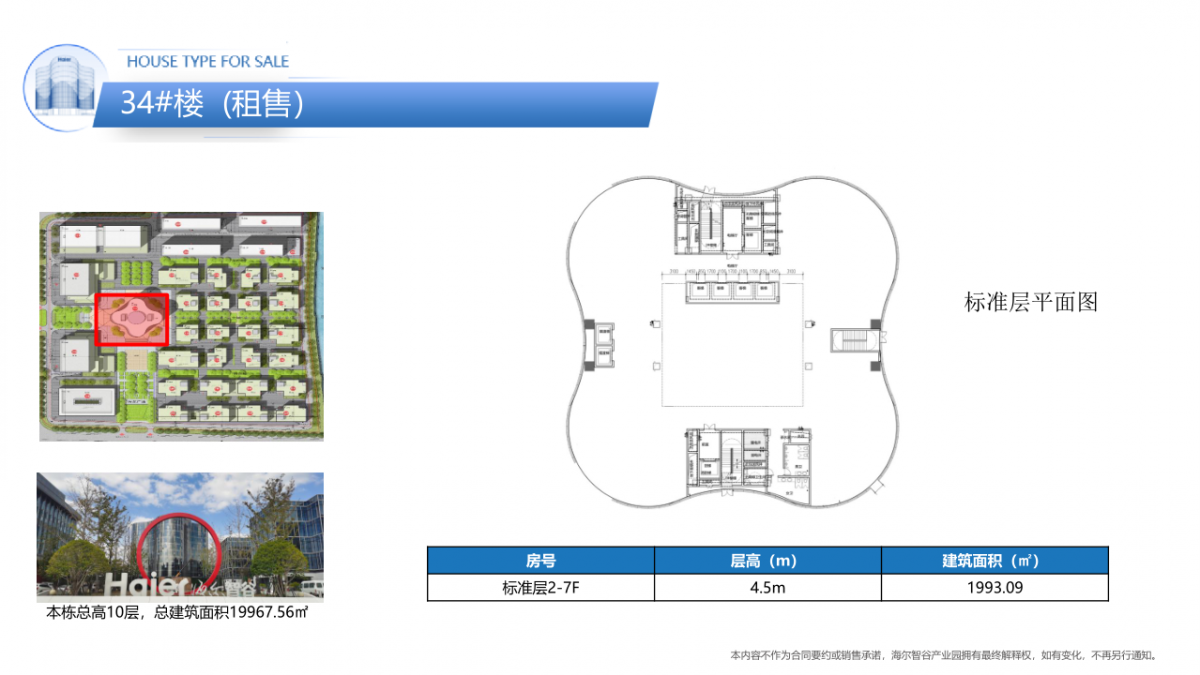 海尔智谷推介手册20230613（二三期全）_38