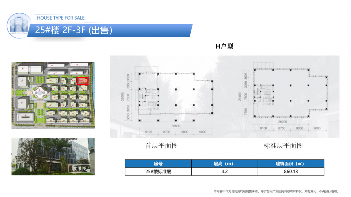 海尔智谷推介手册20230613（二三期全）_37