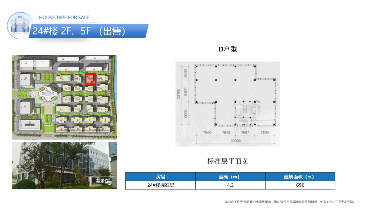 海尔智谷推介手册20230613（二三期全）_36