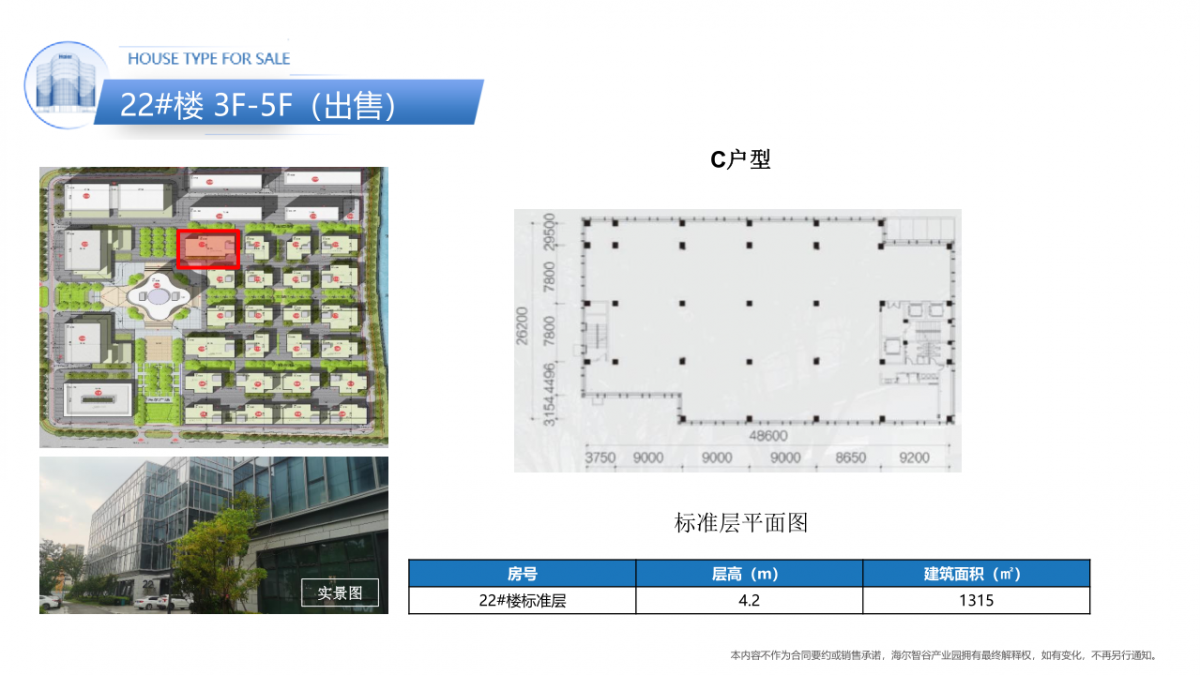 海尔智谷推介手册20230613（二三期全）_34