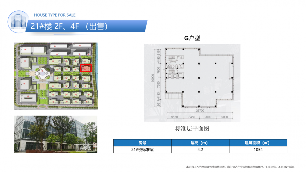 海尔智谷推介手册20230613（二三期全）_33