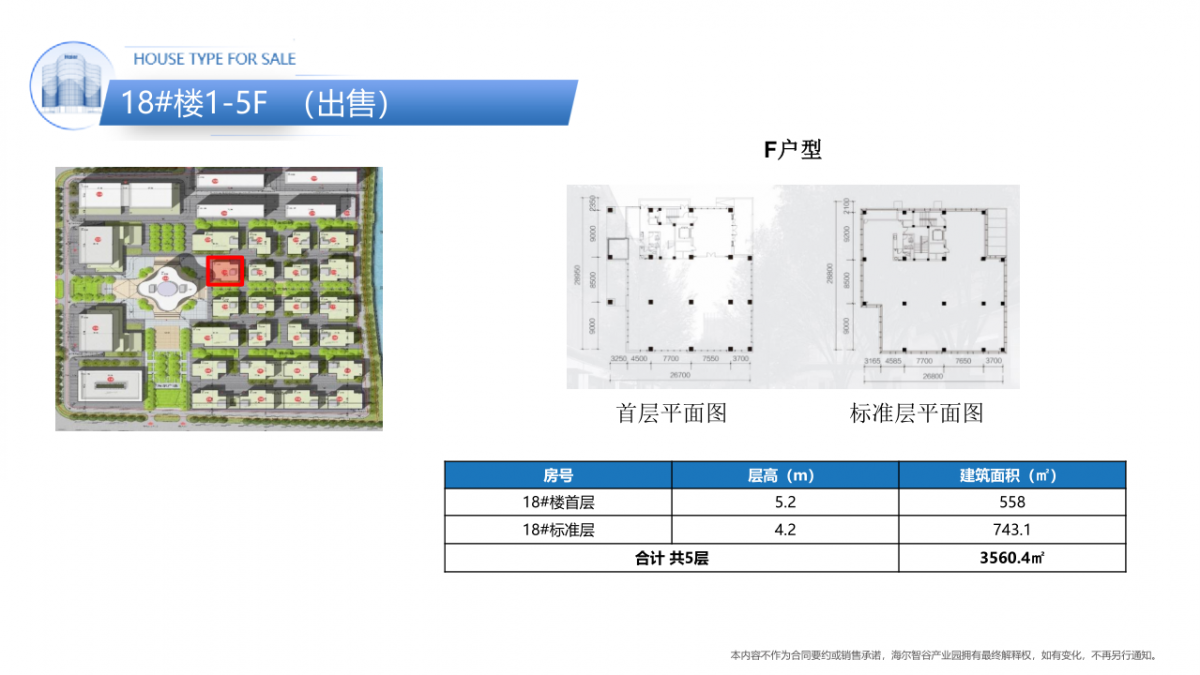 海尔智谷推介手册20230613（二三期全）_32