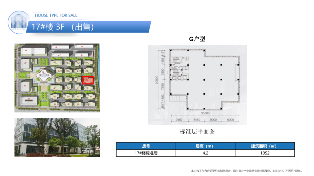 海尔智谷推介手册20230613（二三期全）_31
