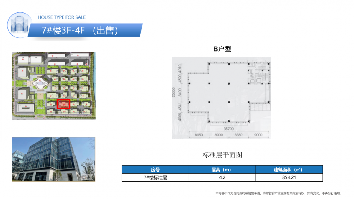海尔智谷推介手册20230613（二三期全）_29