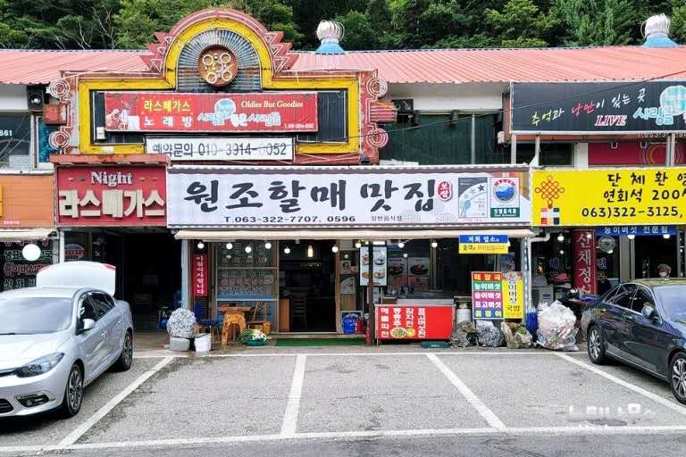 茂朱郡龟川洞元祖奶奶美食店 (8)