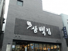 全州豆芽汤饭美食店"三百店" (8)