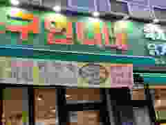 捆扎地辛奇和土鸡结合，以鸡场闻名地家，东九地姐姐家 (8)