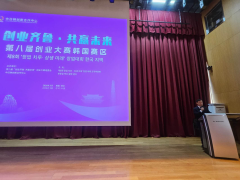 中国烟台市主办"第八届创新创业韩国大赛"圆满结束